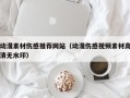 巴彦淖尔动漫素材伤感推荐网站（动漫伤感视频素材高清无水印）